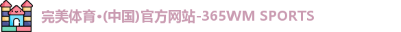完美体育